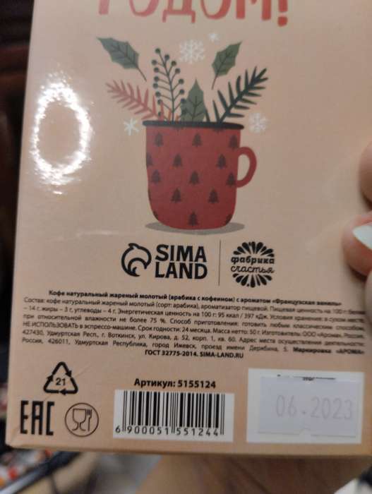 Фотография покупателя товара УЦЕНКА Кофе со вкусом ванили "Пусть в новом году" - Фото 3