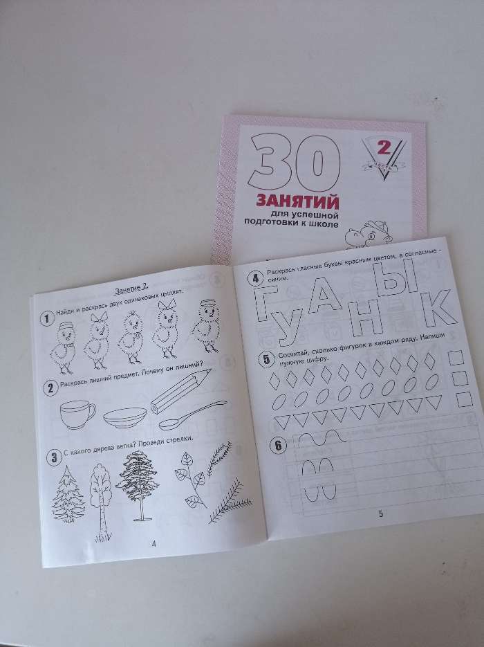 Фотография покупателя товара Рабочая тетрадь для детей 6 лет «30 занятий для успешной подготовки к школе», часть 2