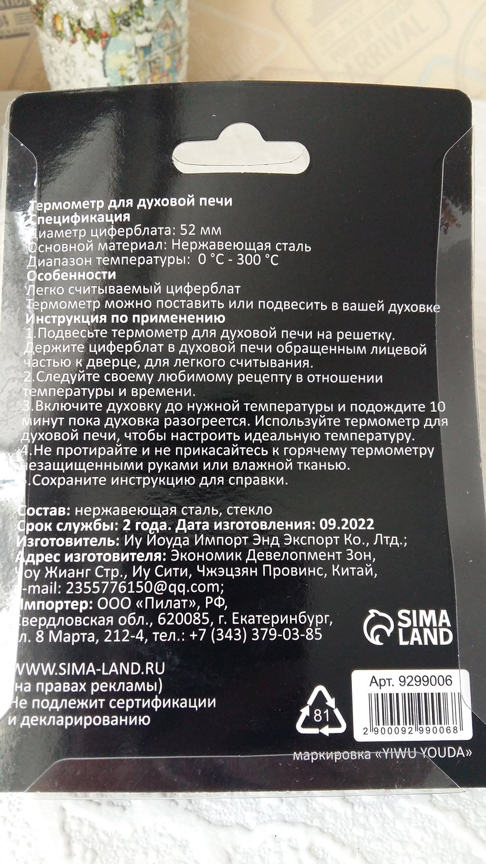Фотография покупателя товара Термометр, градусник кулинарный, кух  "Для духовки", от 50 до 300°С, 7 х 6 х 3.5 см - Фото 2