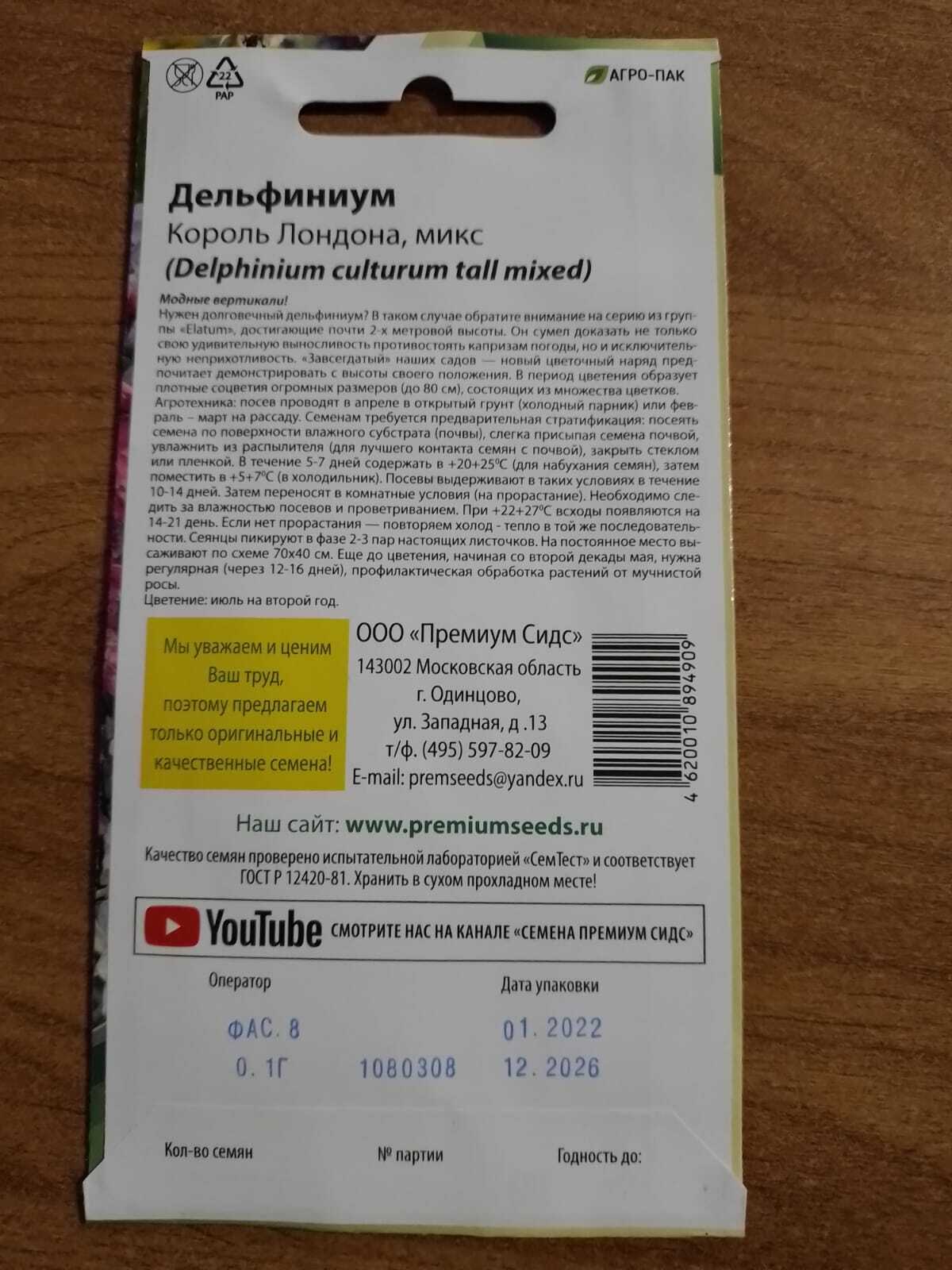 Фотография покупателя товара Семена цветов Дельфиниум "Король Лондона", 0,1 г, - Фото 5