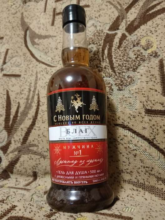 Фотография покупателя товара Гель для душа коньяк мужской «С новым годом!», 500 мл, аромат древесный с пряными нотами, Чистое счастье - Фото 1