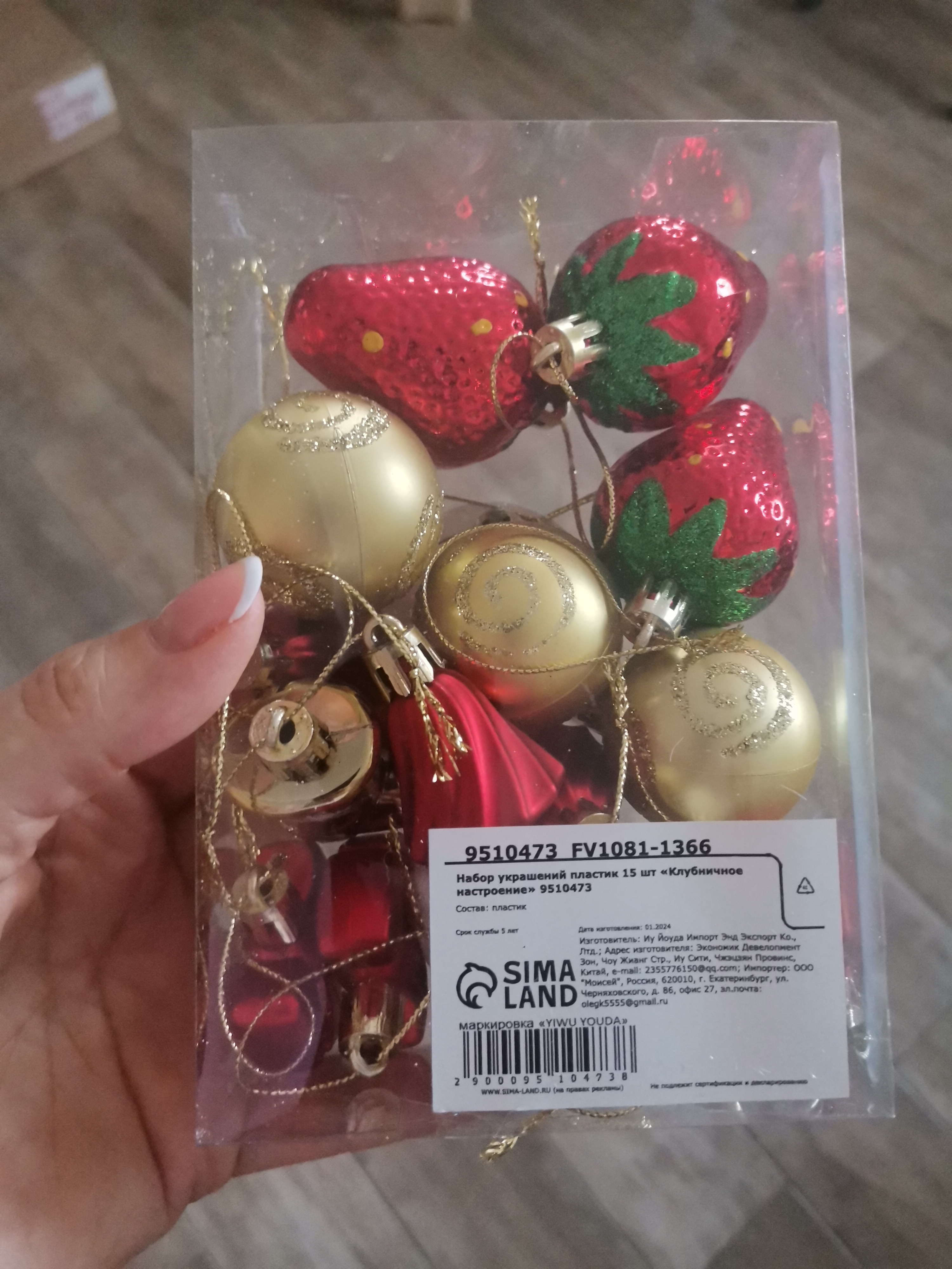 Фотография покупателя товара Ёлочные игрушки «Клубничное настроение», набор 15 шт., красный/золотистый - Фото 1
