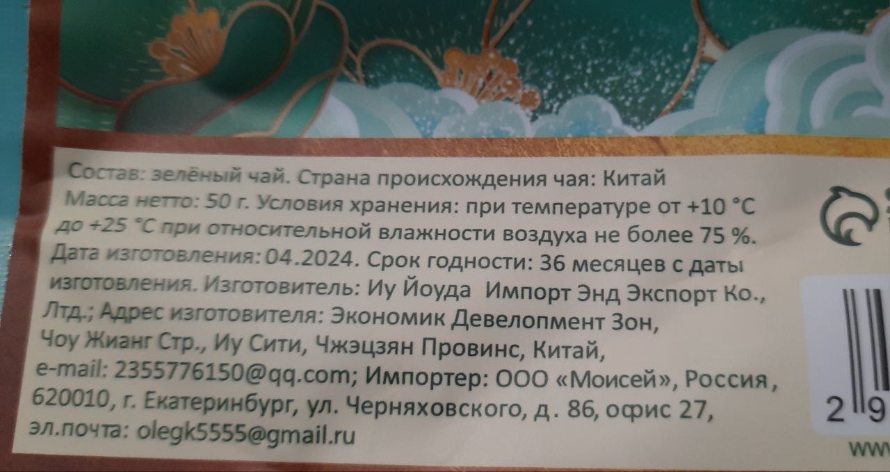 Фотография покупателя товара Чай зелёный китайский связанный 6 шт., 50 г - Фото 6