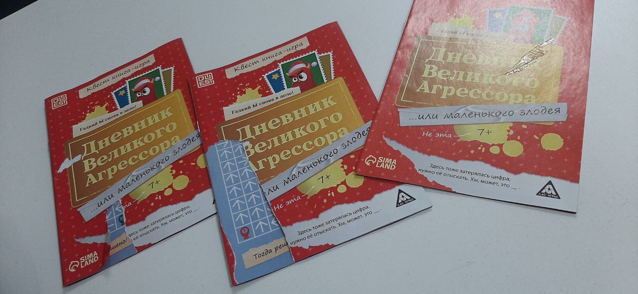 Фотография покупателя товара Квест книга - игра «Дневник великого агрессора», 10 стр., 7+ - Фото 1