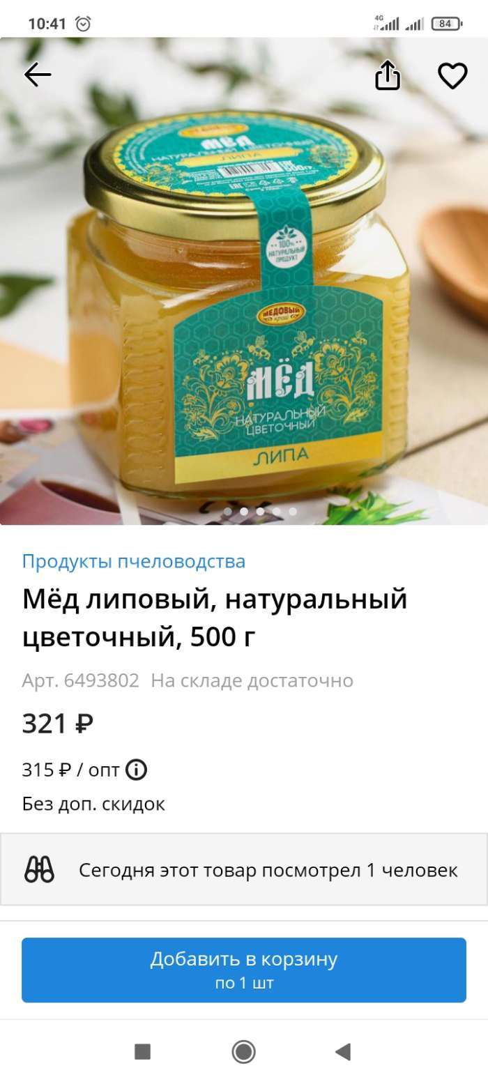 Фотография покупателя товара Мёд липовый, натуральный цветочный, 500 г