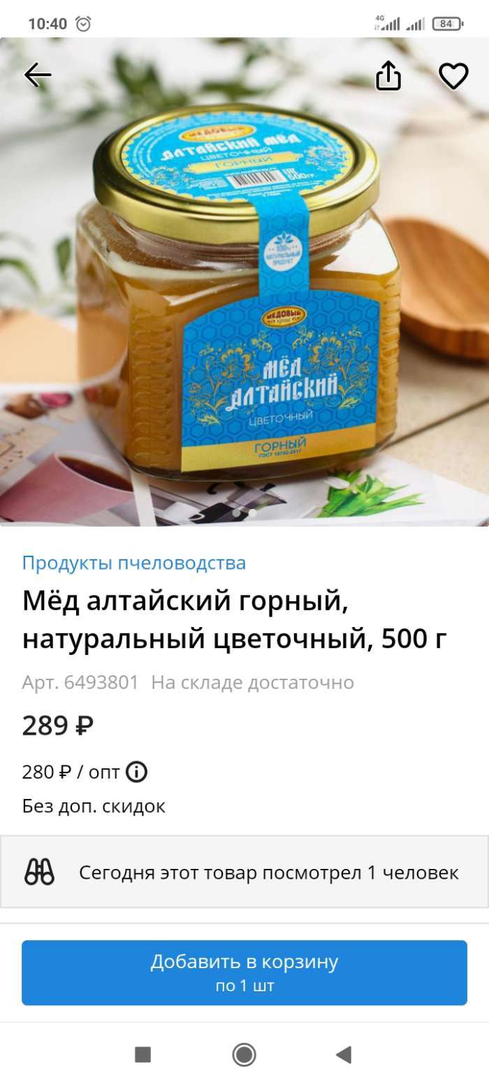 Фотография покупателя товара Мёд алтайский горный, натуральный цветочный, 500 г - Фото 1