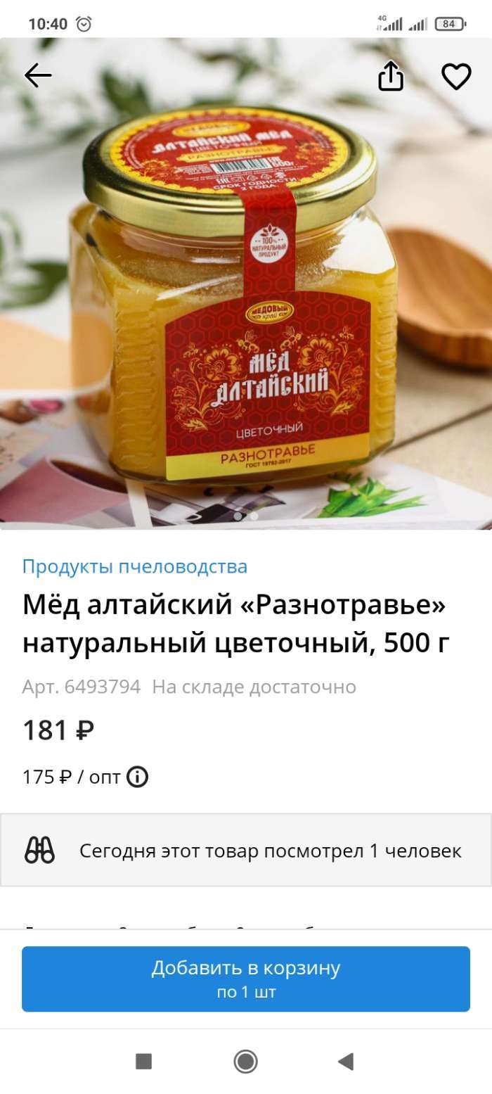 Фотография покупателя товара Мёд алтайский «Разнотравье» натуральный цветочный, 500 г - Фото 1