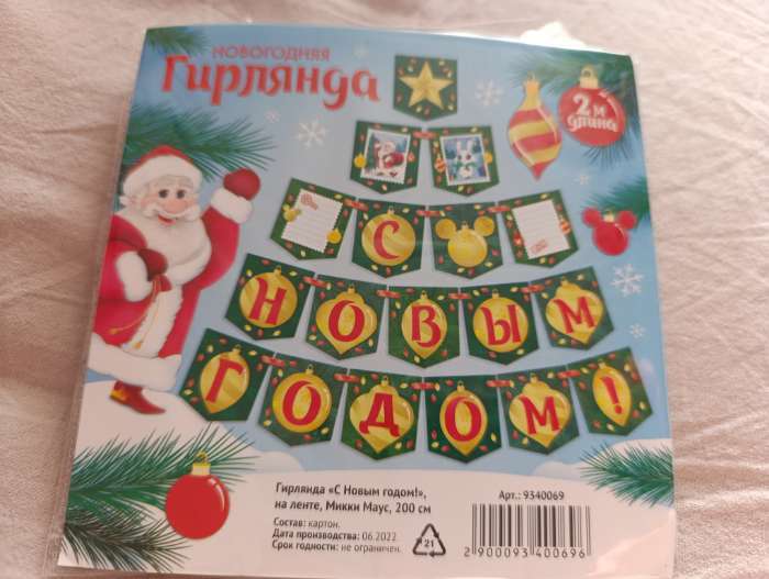 Фотография покупателя товара Гирлянда «С Новым Годом!», на ленте, 200 см, Микки Маус - Фото 1