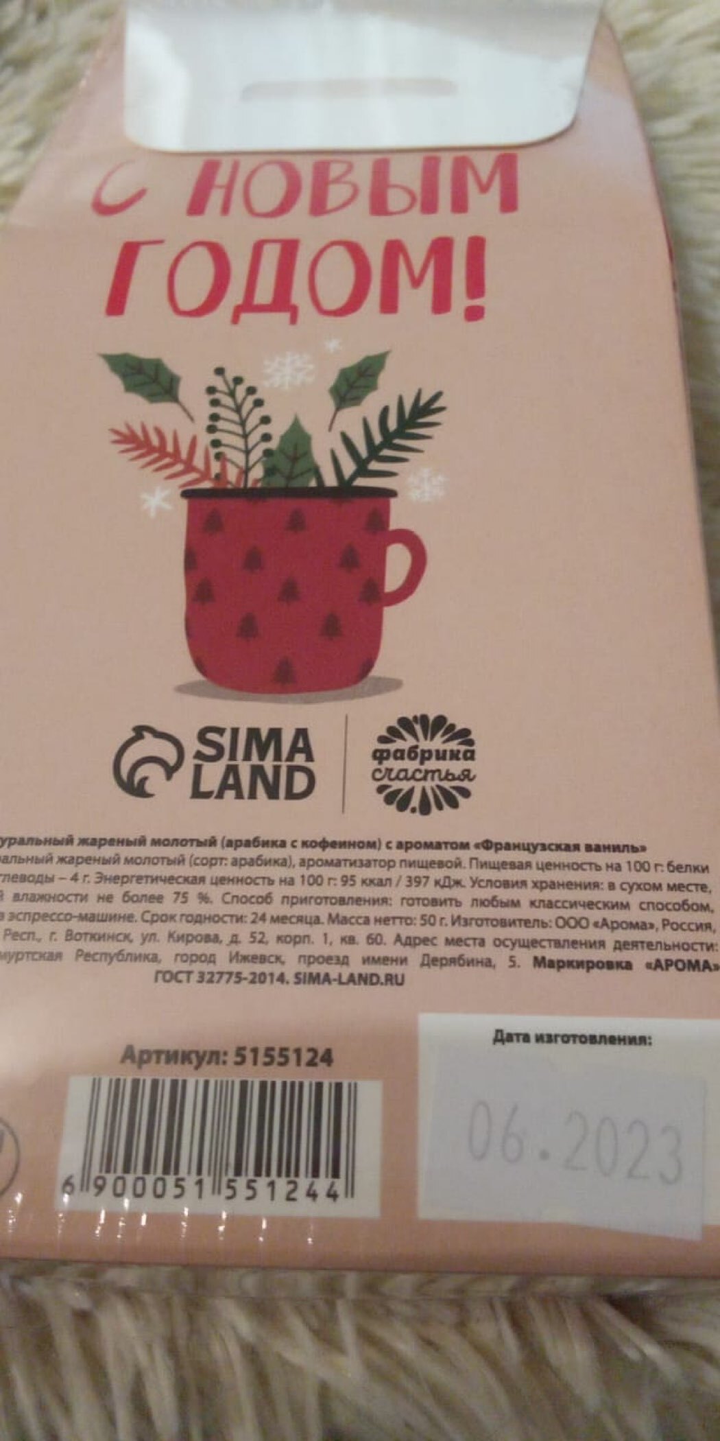 Фотография покупателя товара УЦЕНКА Кофе со вкусом ванили "Пусть в новом году" - Фото 1