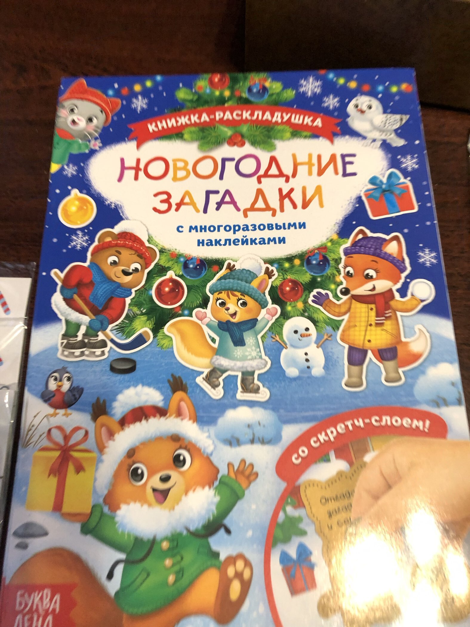Фотография покупателя товара Книжка «Новогодний карнавал», со скретч слоем и многоразовыми наклейками - Фото 3