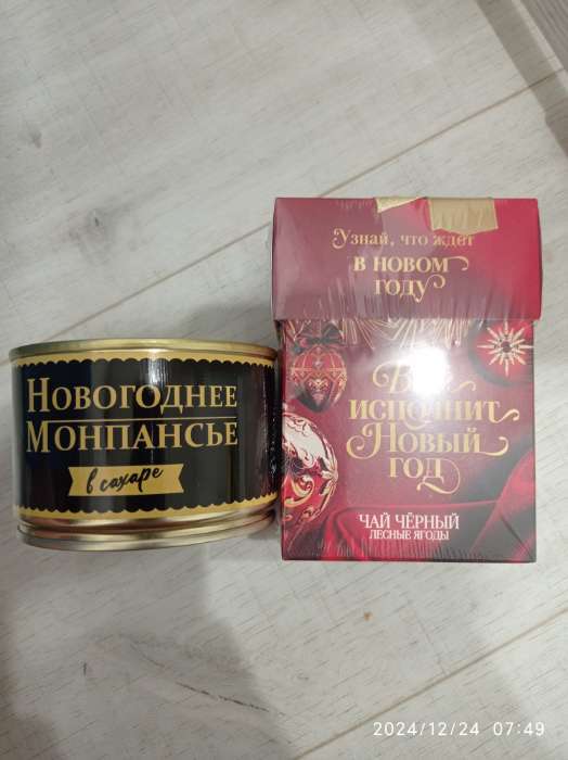 Фотография покупателя товара Чай чёрный «Новогодняя почта», вкус: лесные ягоды, 50 г. - Фото 1