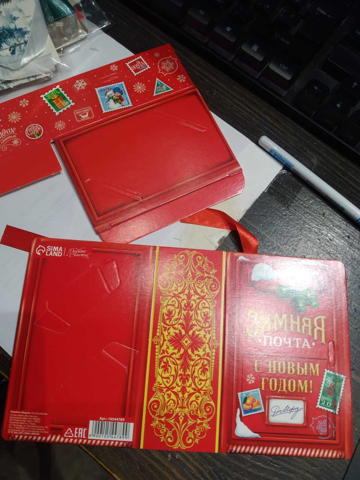 Фотография покупателя товара Складная новогодняя коробка-книга «С Новым годом!», 12×8×4.5 см - Фото 4