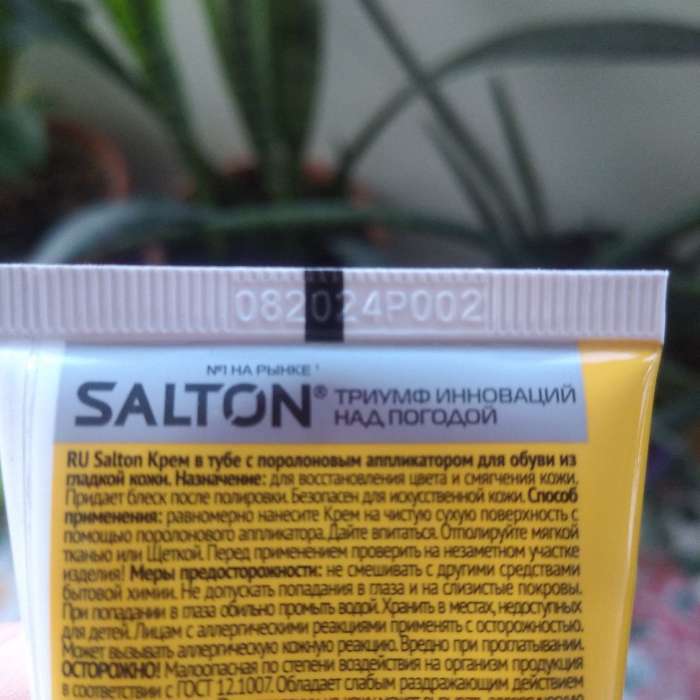Фотография покупателя товара Крем для обуви SALTON в тубе Черный, 75 мл - Фото 1