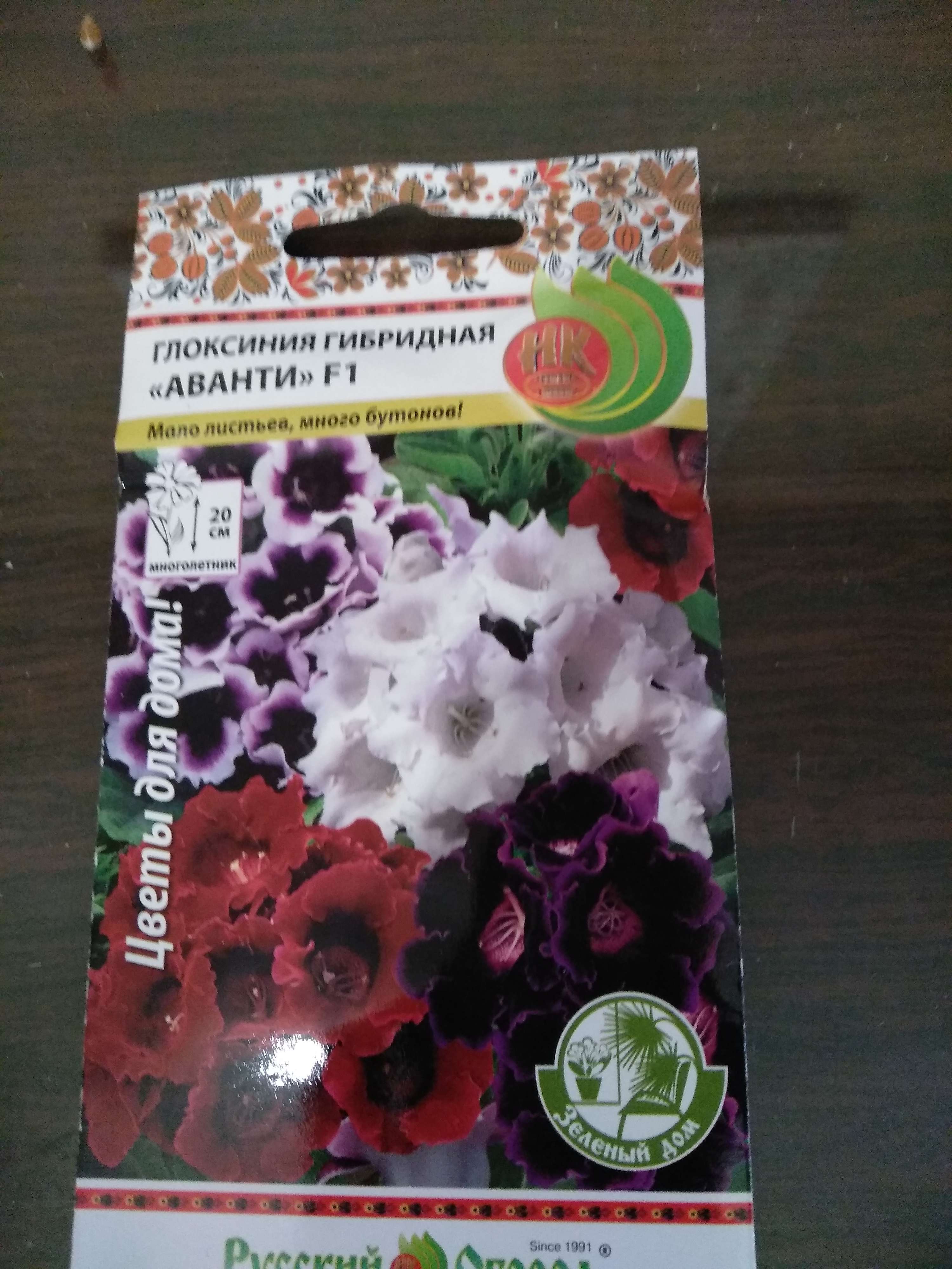Фотография покупателя товара Наборы Семян цветов Глоксиния "Хит Продаж", 3 сорта - Фото 2