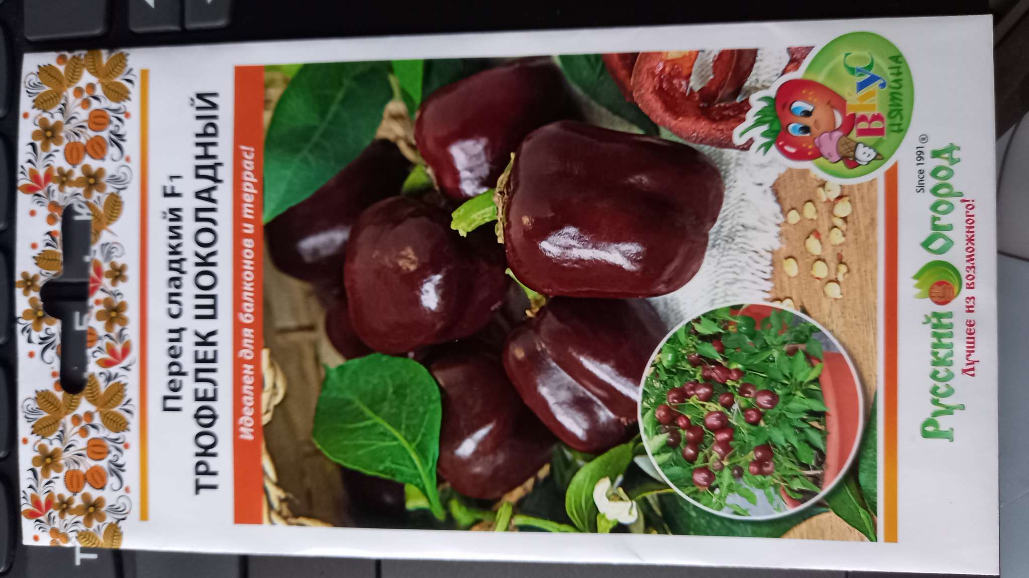 Фотография покупателя товара Семена Перец сладкий «Трюфелек Шоколадный », F1, 8 шт., «Русский огород» - Фото 5