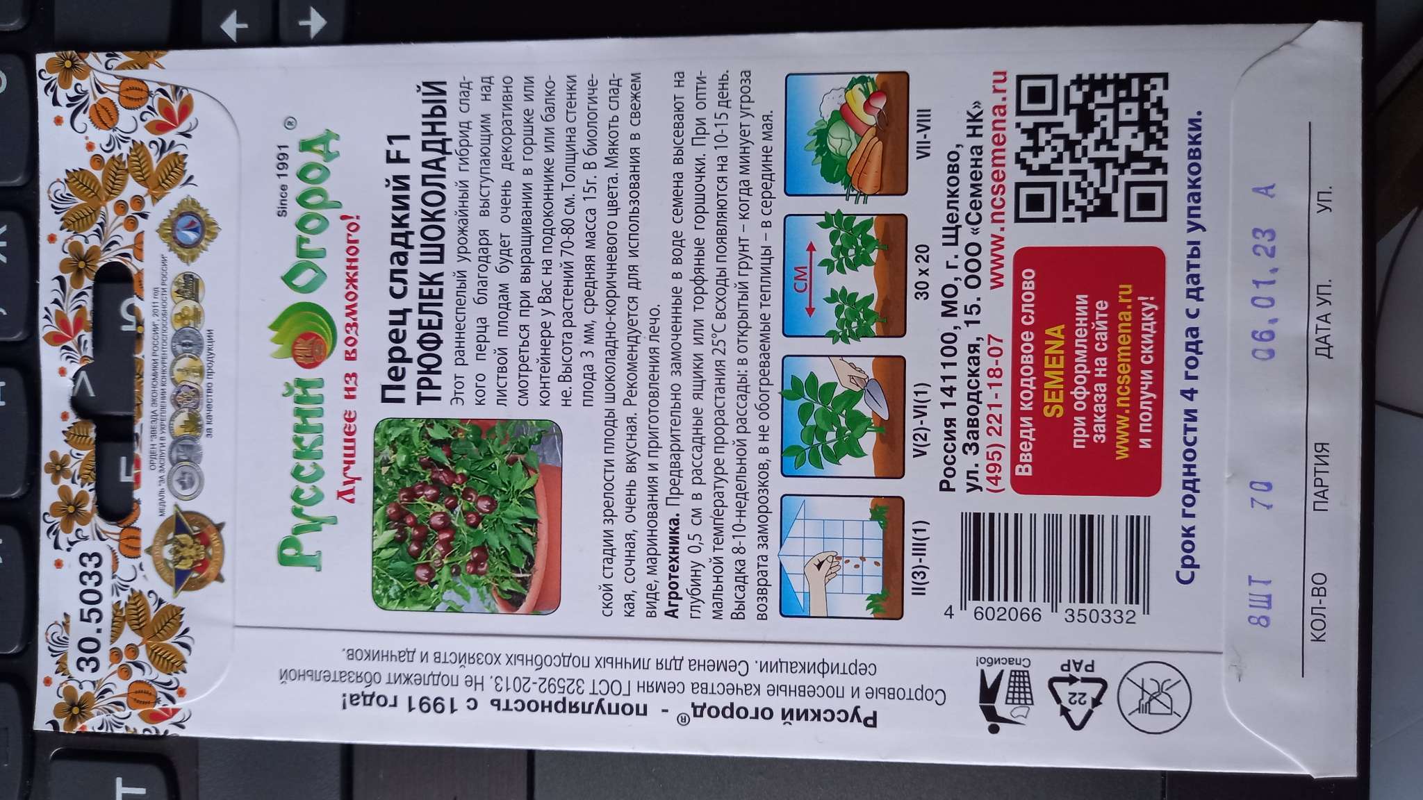 Фотография покупателя товара Семена Перец сладкий «Трюфелек Шоколадный », F1, 8 шт., «Русский огород» - Фото 6