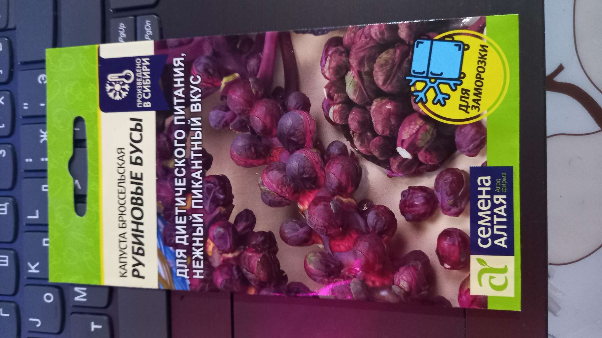 Фотография покупателя товара Семена Капуста Брюссельская "Рубиновые Бусы", Сем. Алт, ц/п, 0,1 г - Фото 1