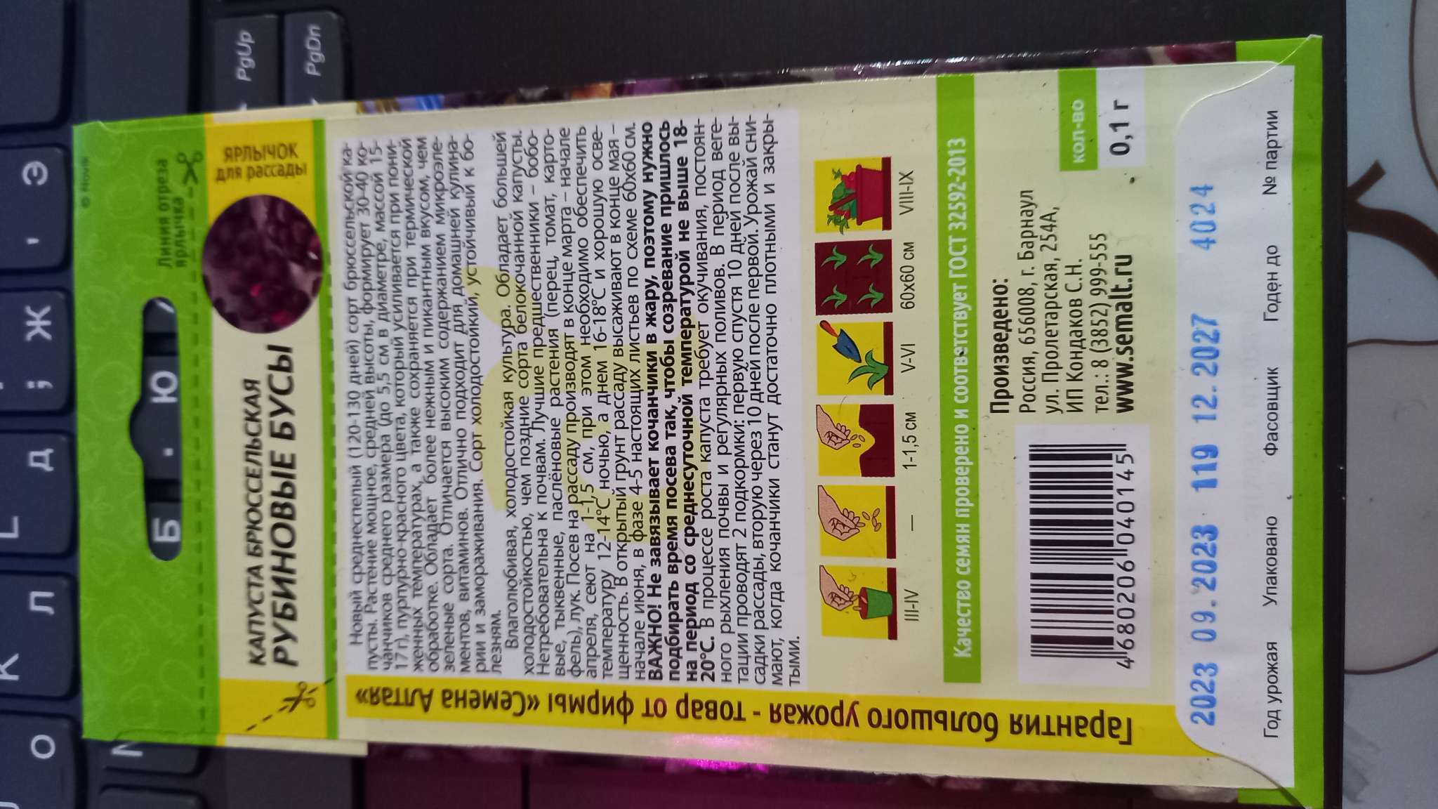 Фотография покупателя товара Семена Капуста Брюссельская "Рубиновые Бусы", Сем. Алт, ц/п, 0,1 г - Фото 2