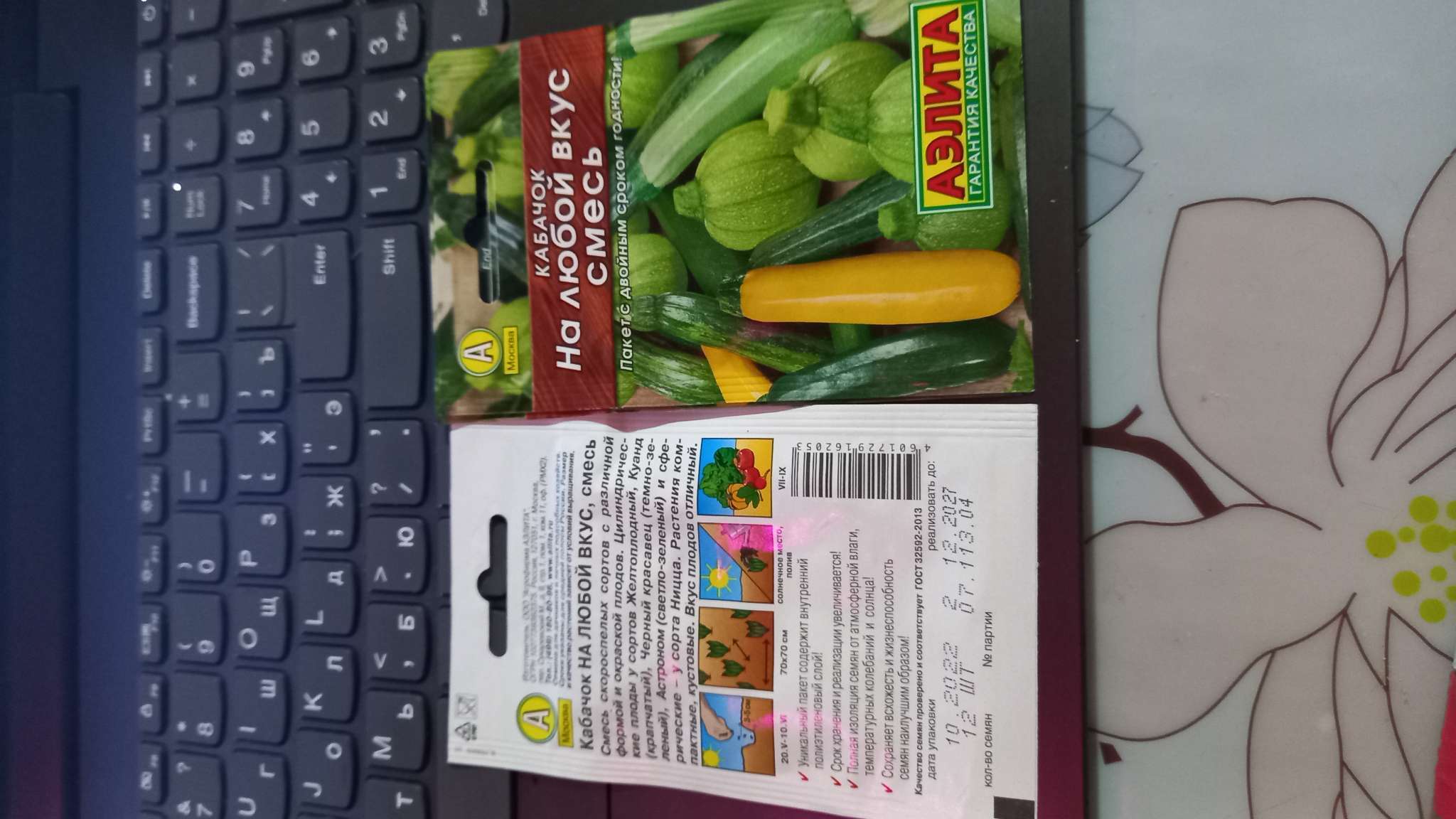 Фотография покупателя товара Семена Кабачок «На любой вкус», смесь, 12 шт., «Аэлита» - Фото 2