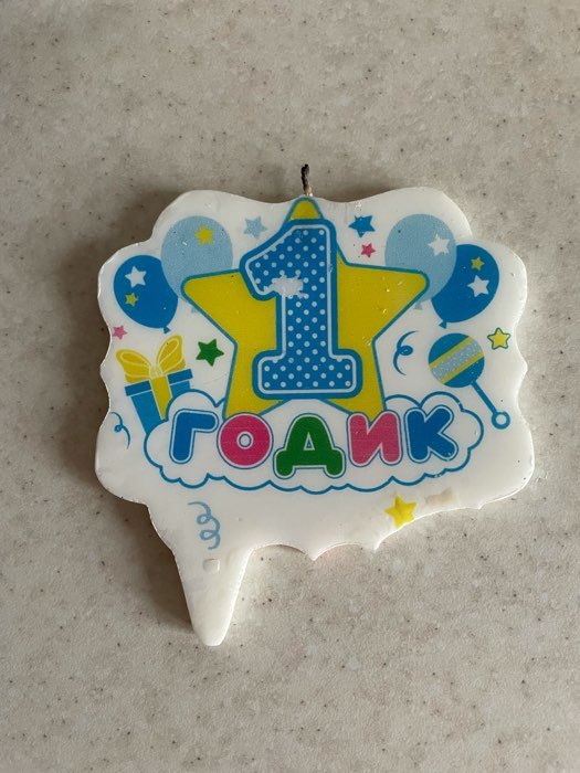 Фотография покупателя товара Свеча для торта цифра «1 годик, звезда» "1" голубая, 8 см - Фото 6