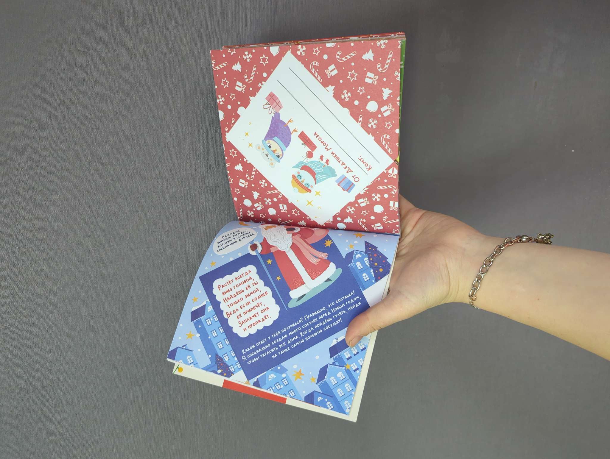 Фотография покупателя товара Книга «Адвент в письмах. Задания на каждый день декабря», 32 письма, 52 наклейки - Фото 2