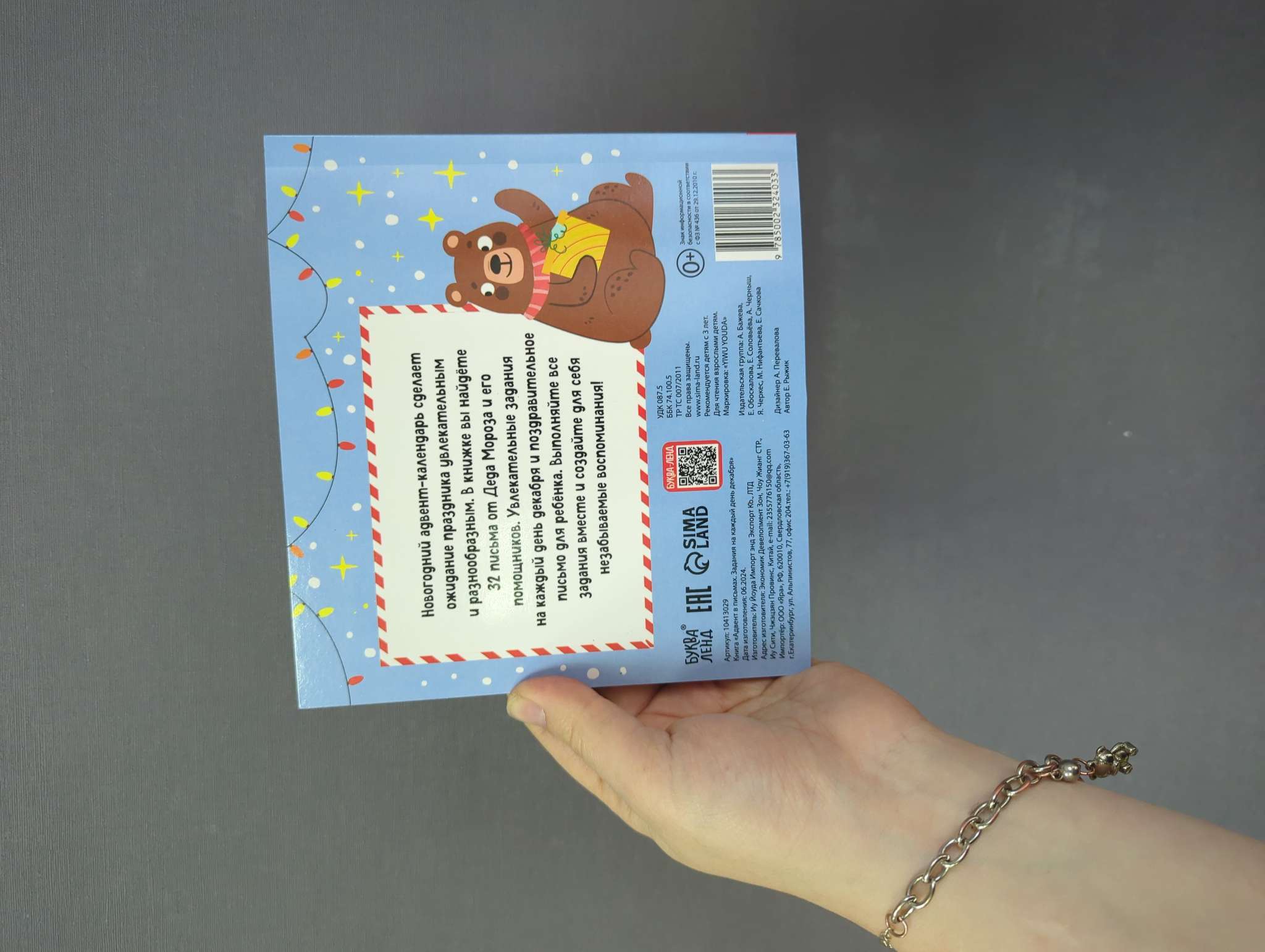 Фотография покупателя товара Книга «Адвент в письмах. Задания на каждый день декабря», 32 письма, 52 наклейки - Фото 3