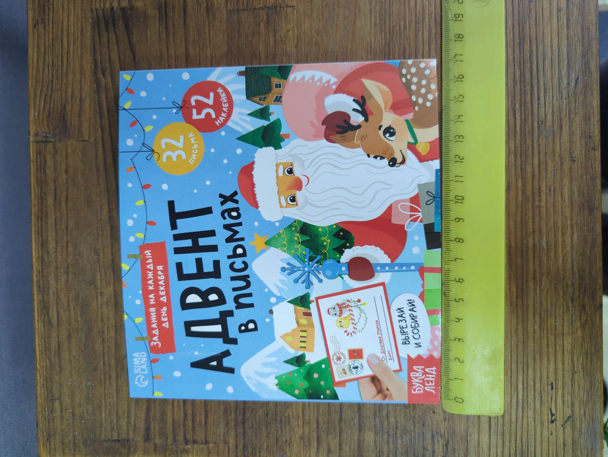 Фотография покупателя товара Книга «Адвент в письмах. Задания на каждый день декабря», 32 письма, 52 наклейки - Фото 4