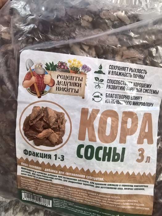 Фотография покупателя товара Кора сосны «Рецепты Дедушки Никиты», фр 1-3, 5 л - Фото 23