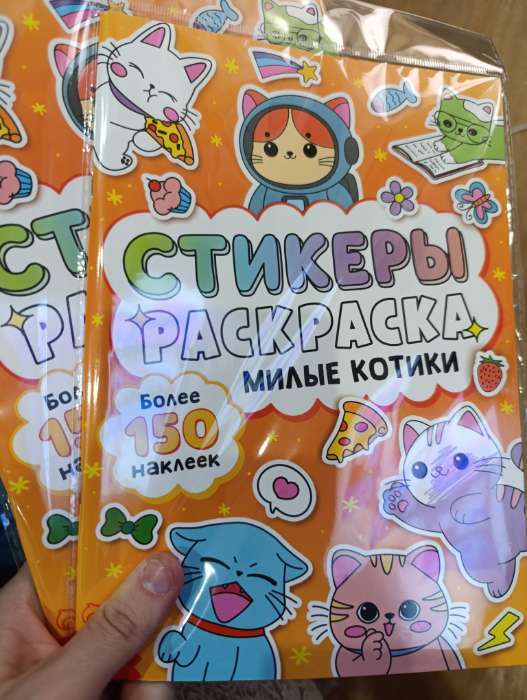 Фотография покупателя товара Стикеры - раскраска «Милые котики», 150 наклеек - Фото 2