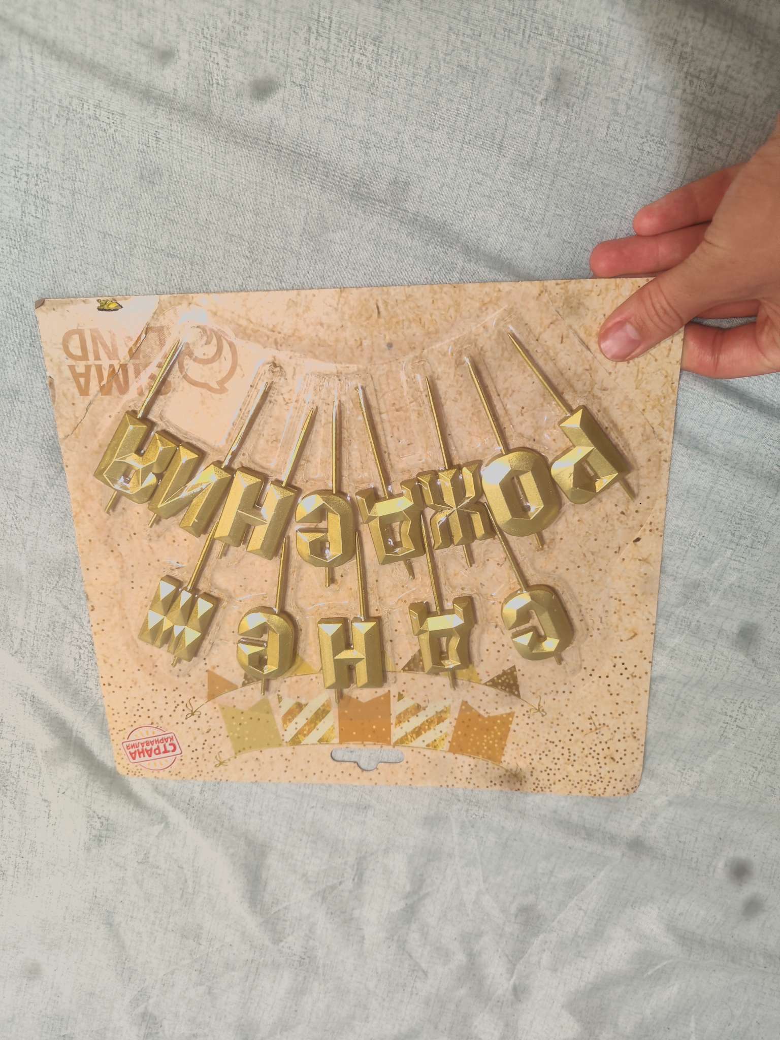 Фотография покупателя товара Свечи для торта «С Днём Рождения», разноцветные - Фото 1