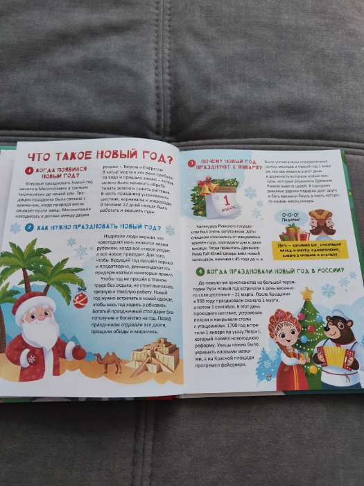 Фотография покупателя товара Книга в твёрдом переплёте «100 вопросов про Новый год», 64 стр., 6+ - Фото 1