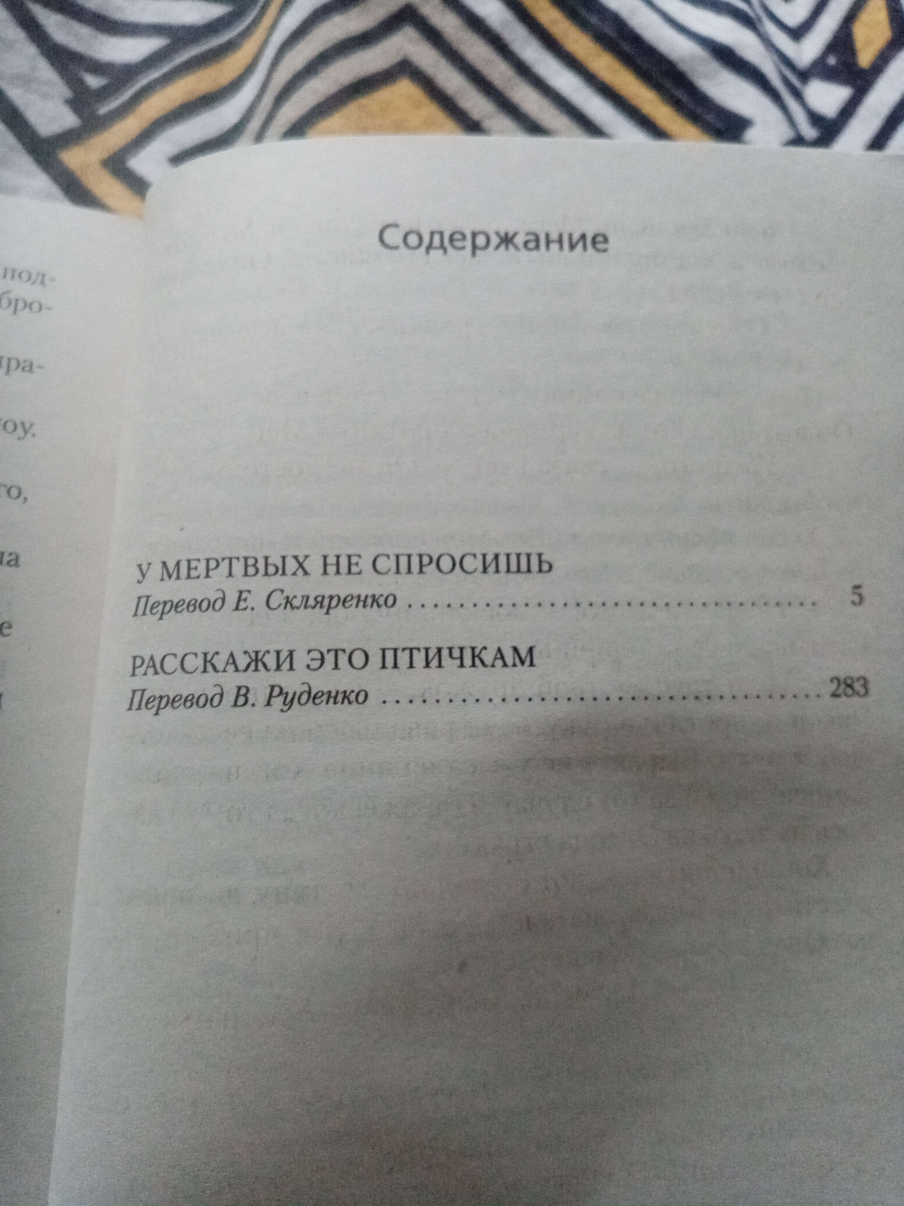 Фотография покупателя товара У мертвых не спросишь. Чейз Дж. Х. - Фото 1