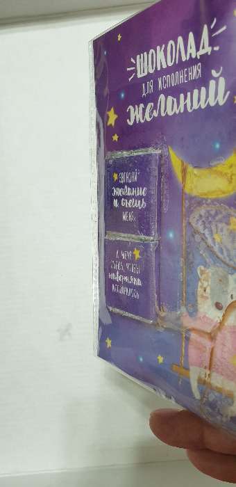 Фотография покупателя товара Шоколад молочный «Для исполнения желаний», открытка, 5 г х 2 шт.