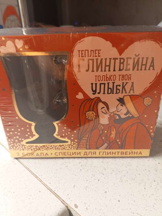 Фотография покупателя товара Набор для приготовления глинтвейна «Твоя улыбка»: специи 30 г, бокалы 250 мл, 2 шт. - Фото 1