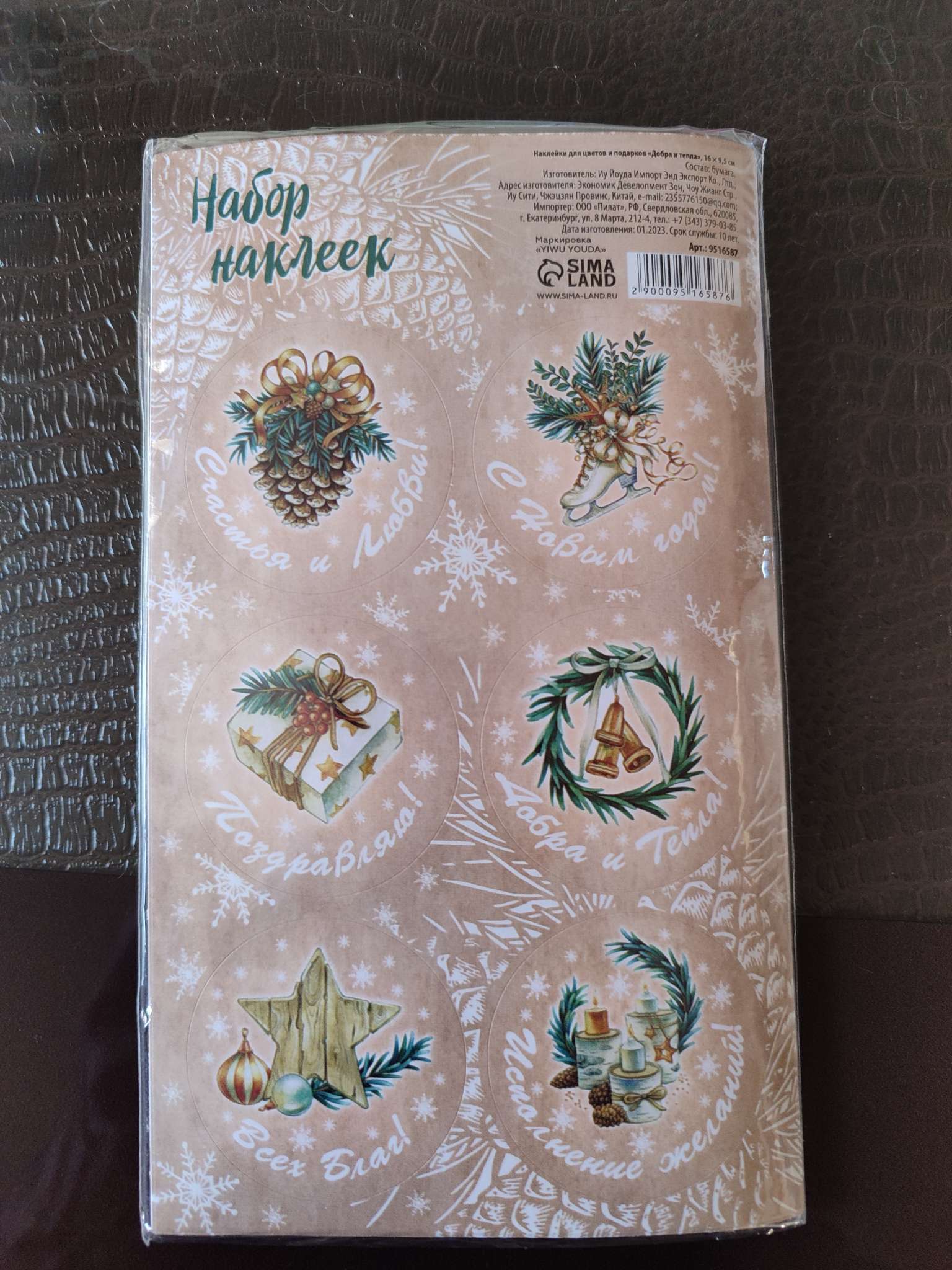 Фотография покупателя товара Наклейки новогодние для цветов и подарков «Везения!», 16 х 9.5 см - Фото 1