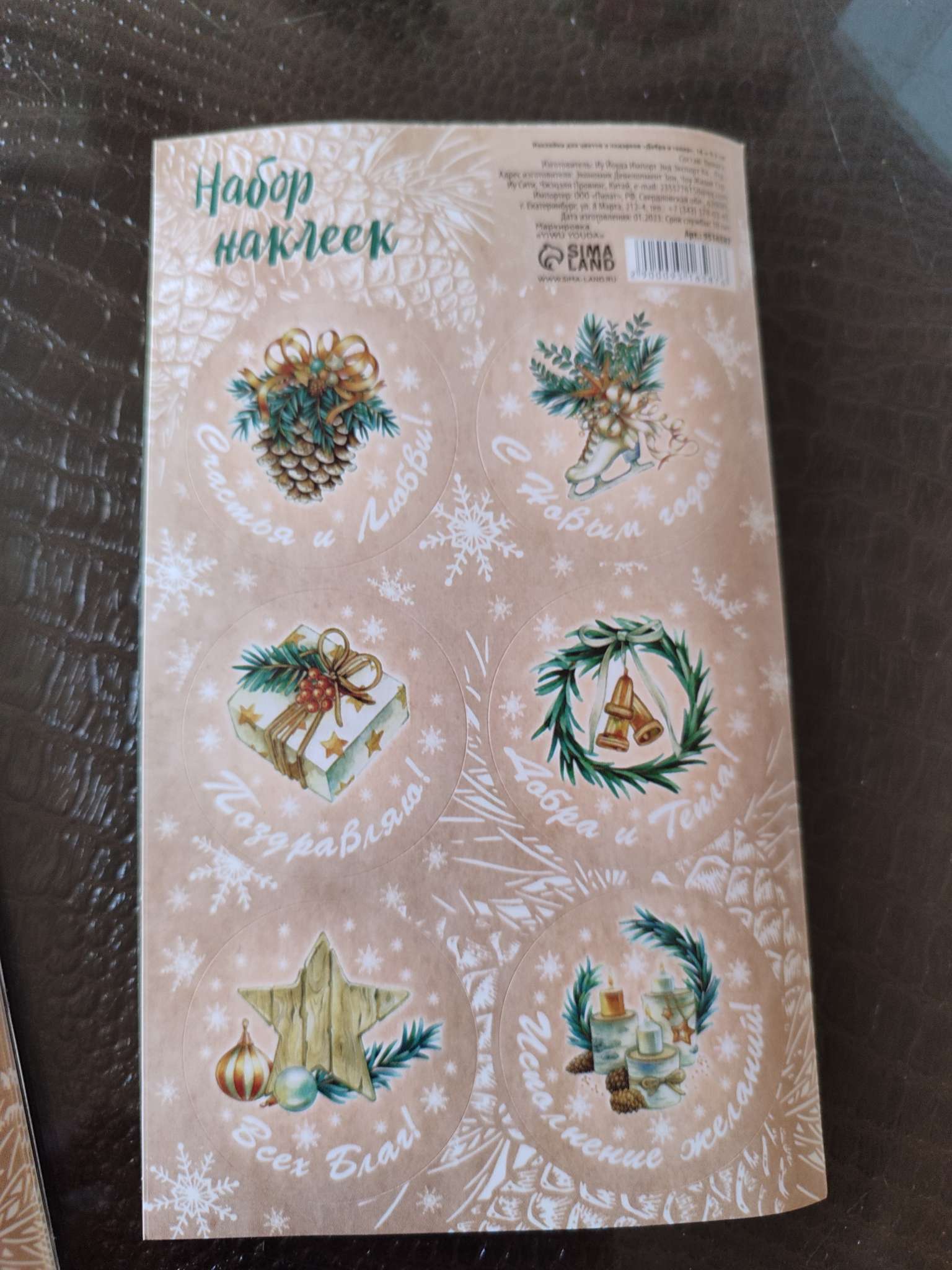 Фотография покупателя товара Наклейки новогодние для цветов и подарков «Везения!», 16 х 9.5 см - Фото 2