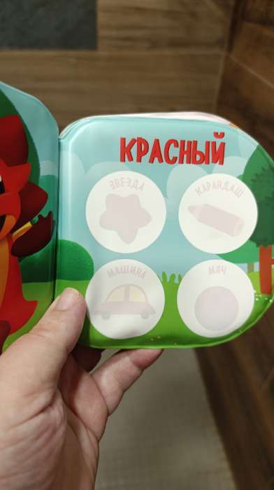 Фотография покупателя товара Книжка для игры в ванной Дракоша Тоша «Мир вокруг» водная раскраска - Фото 3