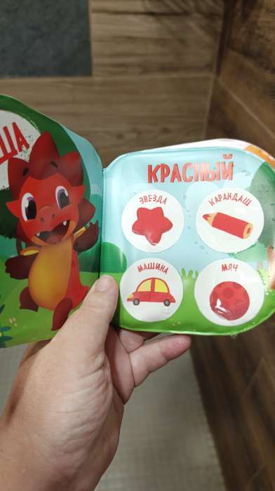 Фотография покупателя товара Книжка для игры в ванной Дракоша Тоша «Мир вокруг» водная раскраска - Фото 4