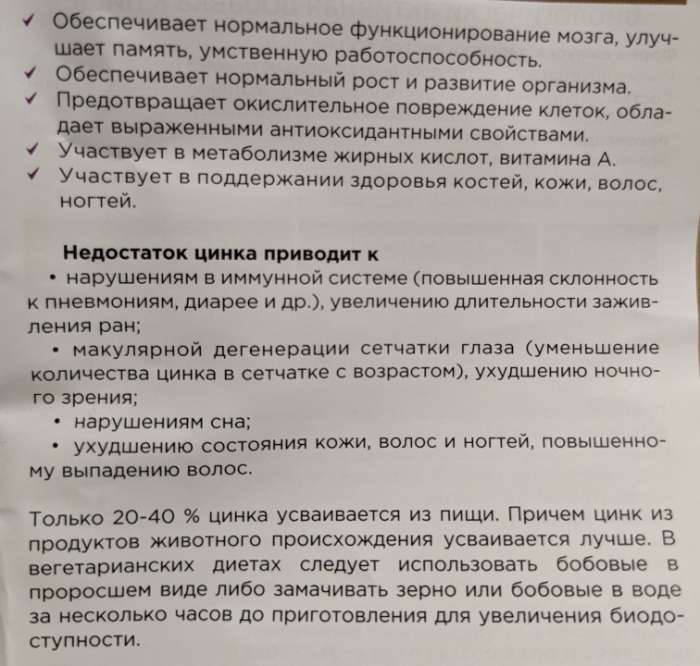 Фотография покупателя товара Цинк+ медь хелат, сильный иммунитет, профилактика простуды, 40 таблеток по 250 мг - Фото 3