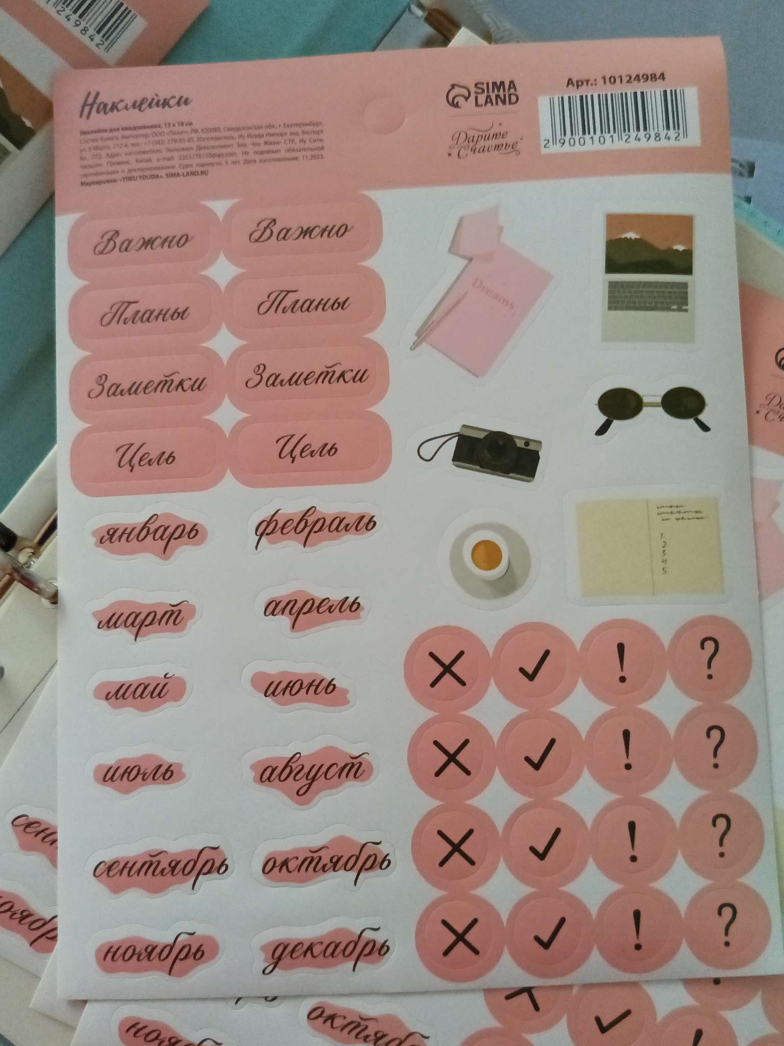Фотография покупателя товара Наклейки для ежедневника «Всё сбудется», 13 х 18 см - Фото 4