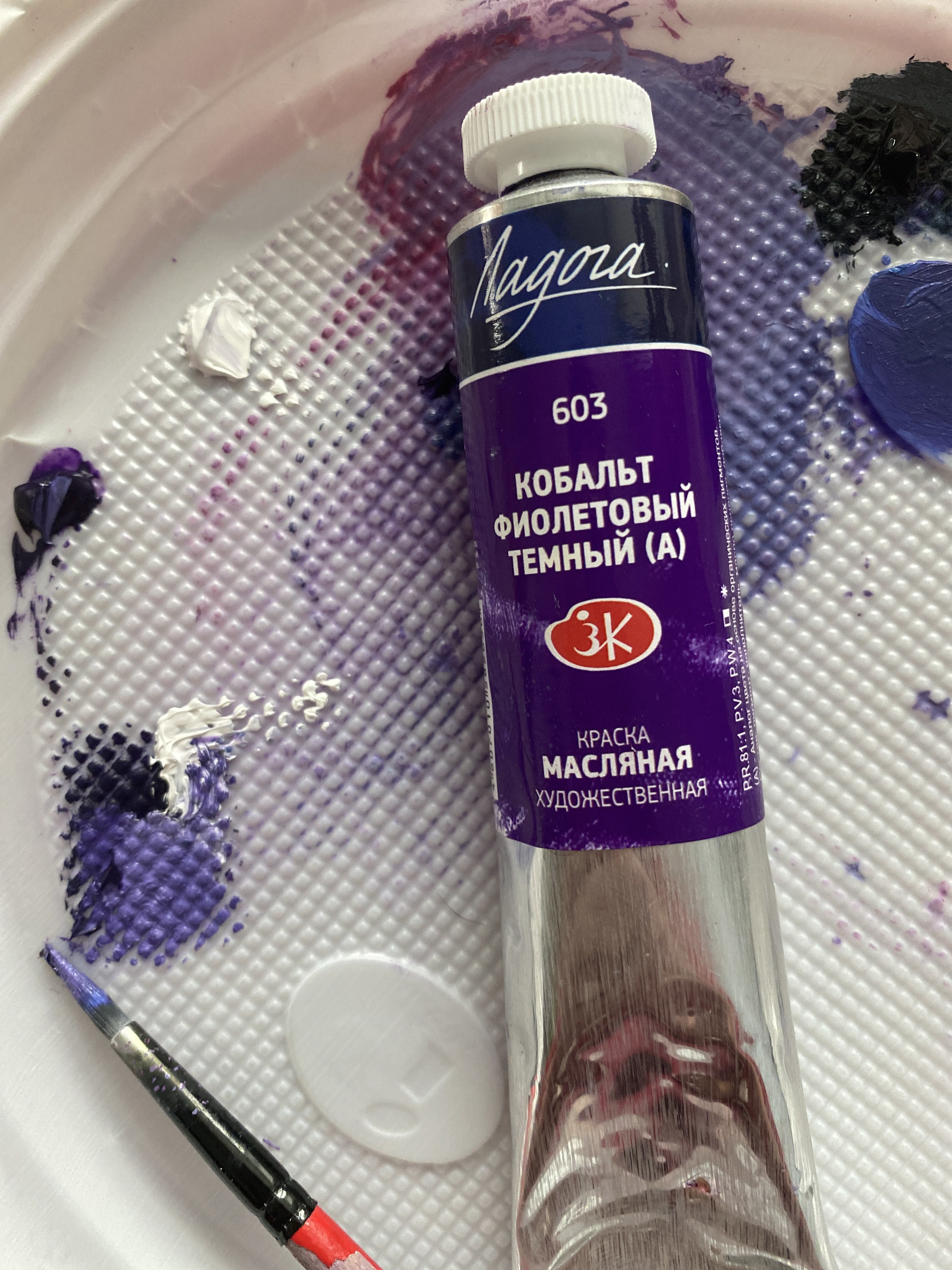 Фотография покупателя товара Краска масляная в тубе 46 мл, ЗХК "Ладога", кобальт фиолетовый тёмный (А), 1204603