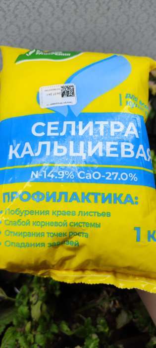 Фотография покупателя товара Удобрение минеральное Селитра кальциевая, 1 кг - Фото 1
