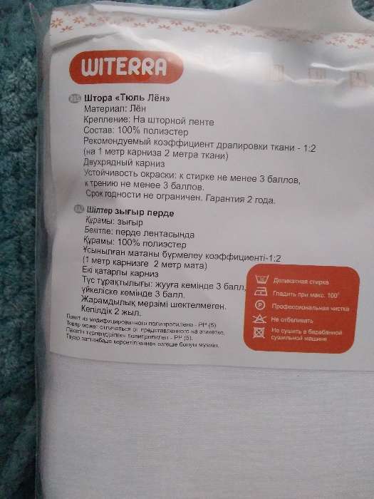 Фотография покупателя товара Штора-тюль для кухни Witerra 140x180см, белый, пэ100% - Фото 3