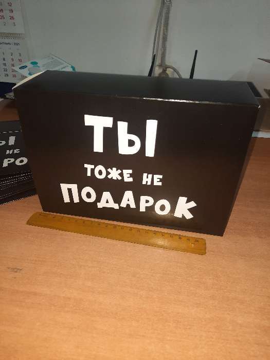 Фотография покупателя товара Коробка складная с приколами «Ты тоже не подарок », 16 × 23 × 7,5 см - Фото 1