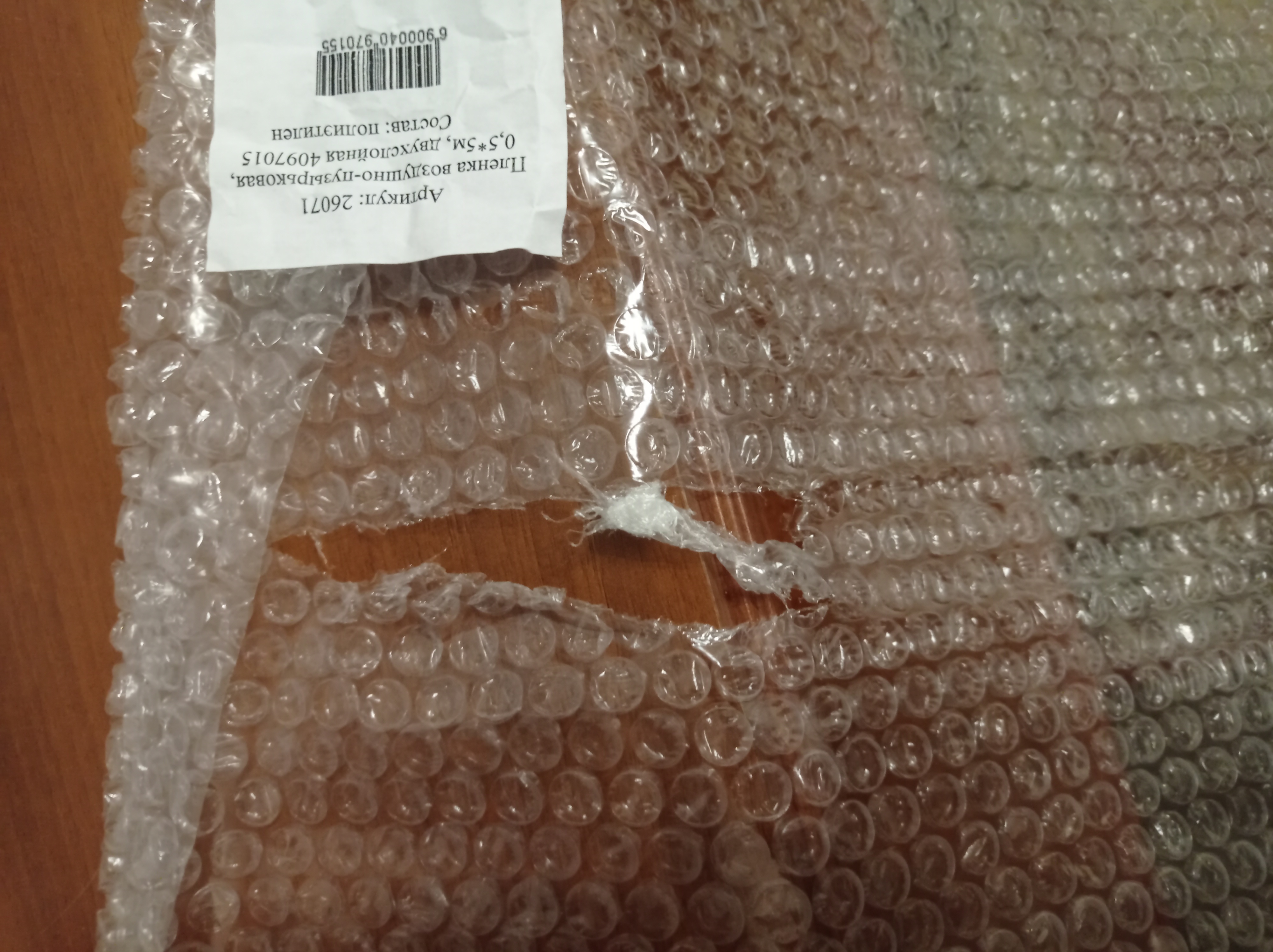 Фотография покупателя товара Плёнка воздушно - пузырчатая, толщина 40 мкм, двухслойная, длина 5 м, ширина 50 см, Greengo - Фото 24