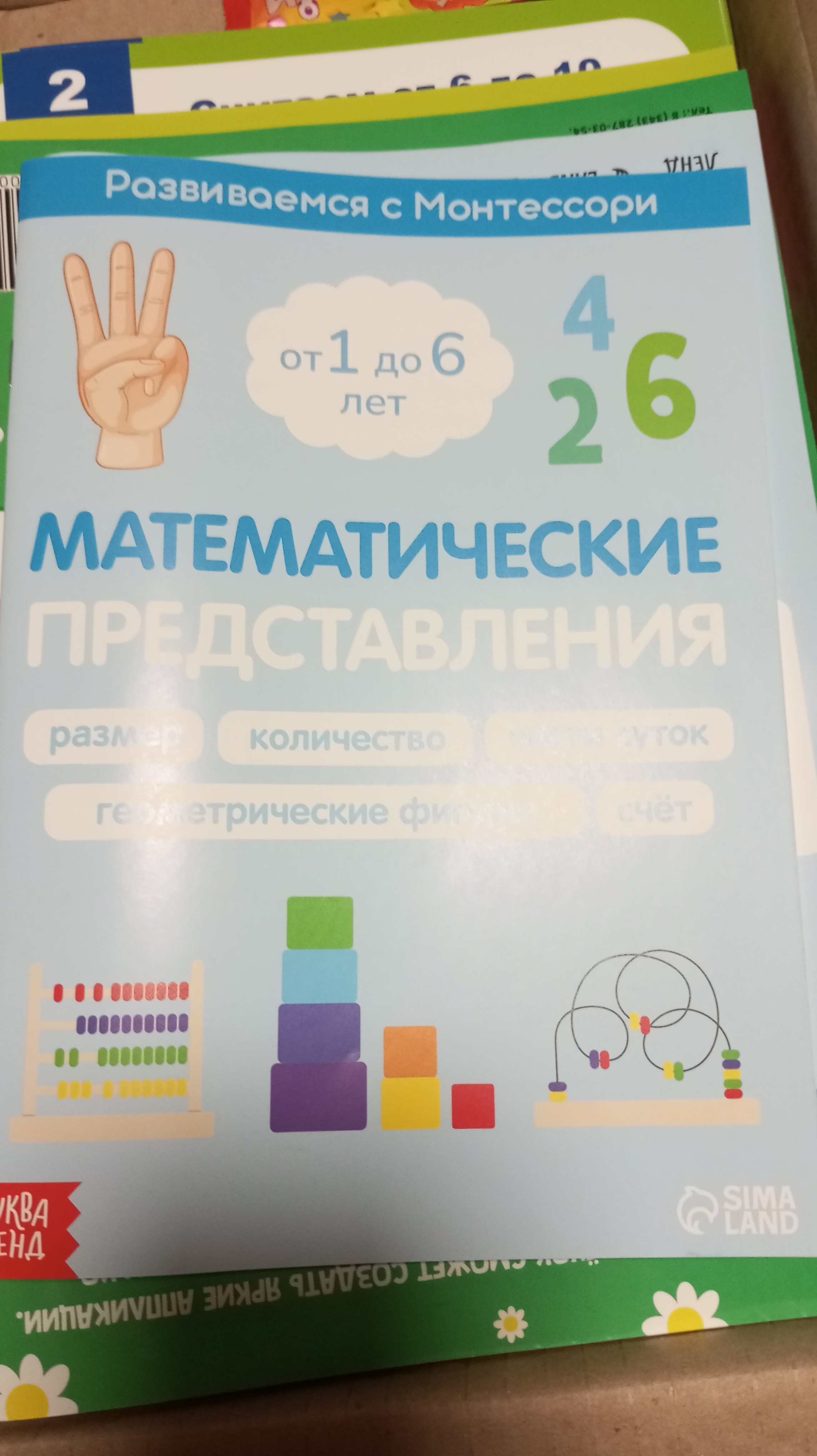 Фотография покупателя товара Книги для занятий дома «Развиваемся с Монтессори», набор 5 шт. - Фото 4