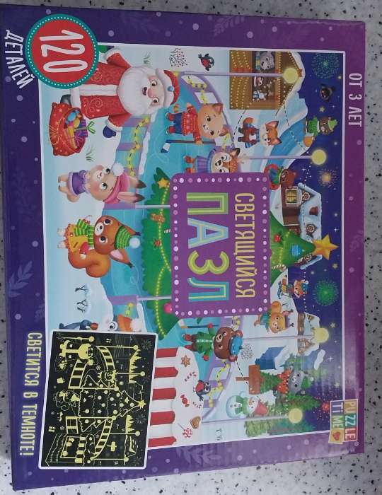 Фотография покупателя товара УЦЕНКА Светящийся пазл «Новогодняя ярмарка» 120 деталей - Фото 3