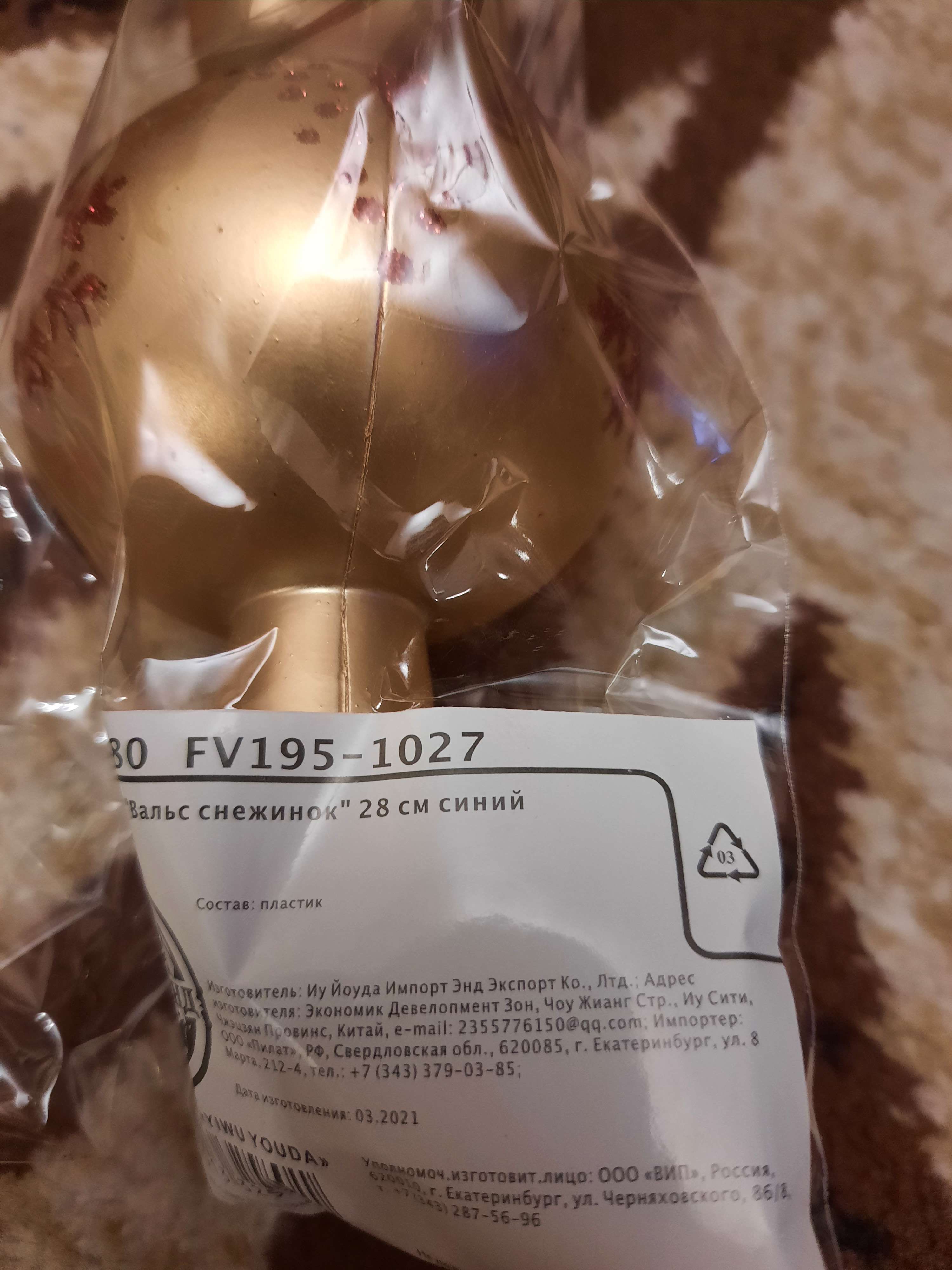 Фотография покупателя товара Верхушка на ёлку «Вальс снежинок» 28 см, МИКС - Фото 1