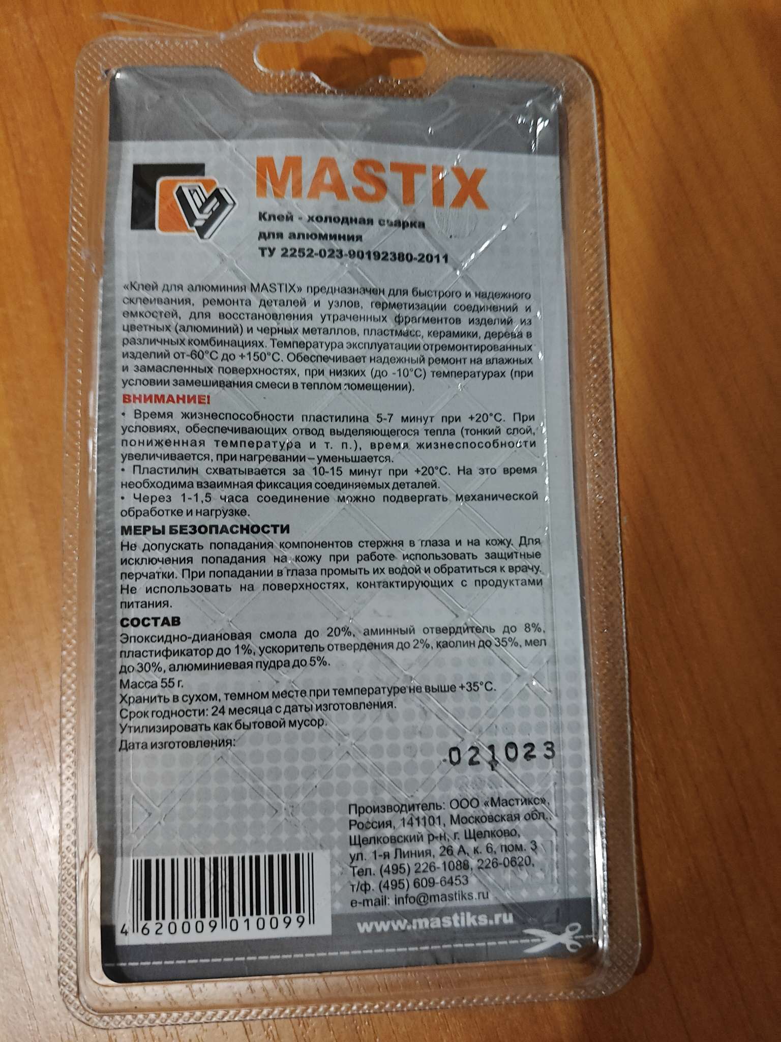 Фотография покупателя товара Клей-холодная сварка для алюминия MASTIX, 55 г - Фото 1