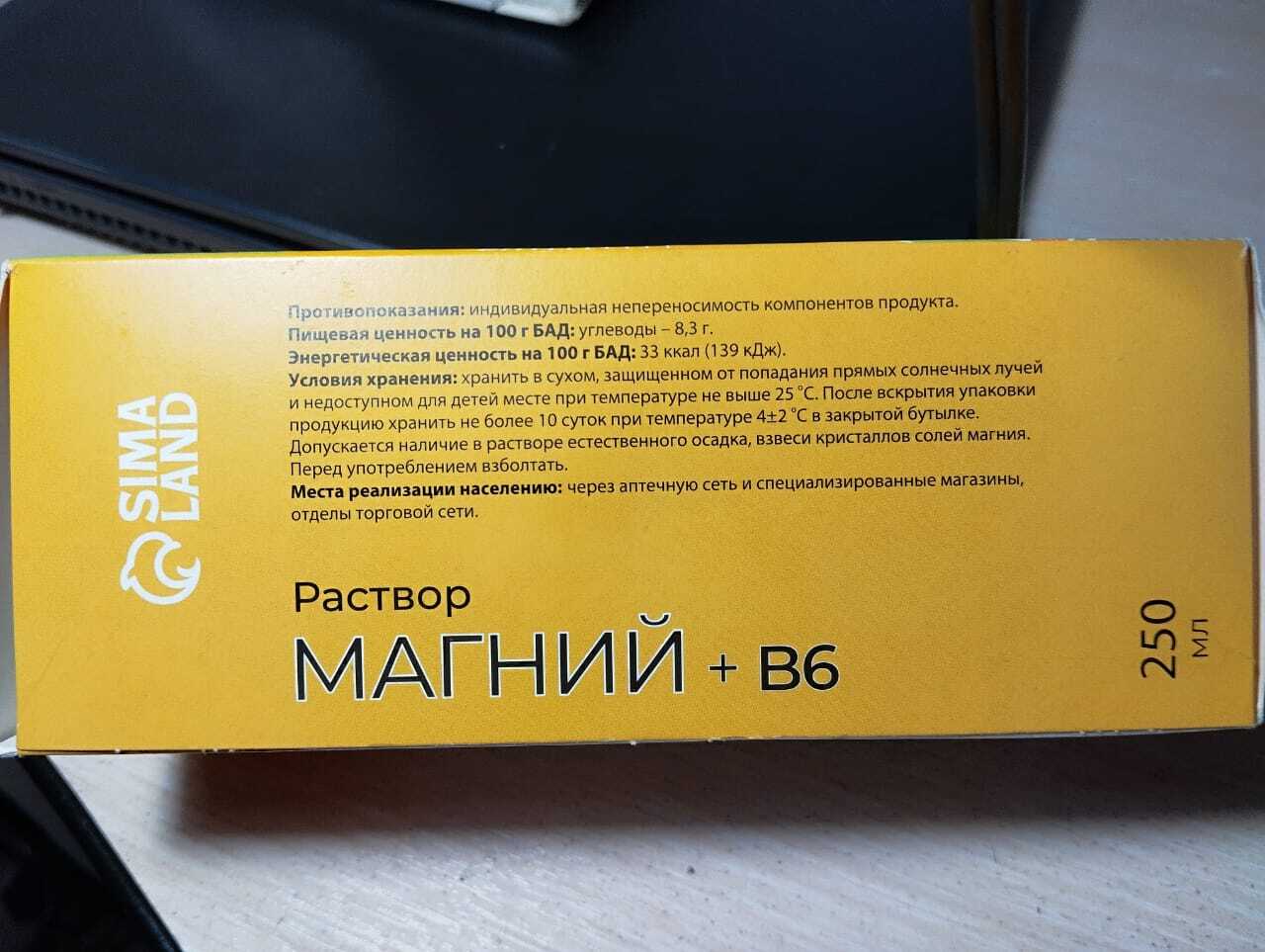 Фотография покупателя товара Магний + B6 Vitamuno раствор для взрослых и детей, 250 мл - Фото 5